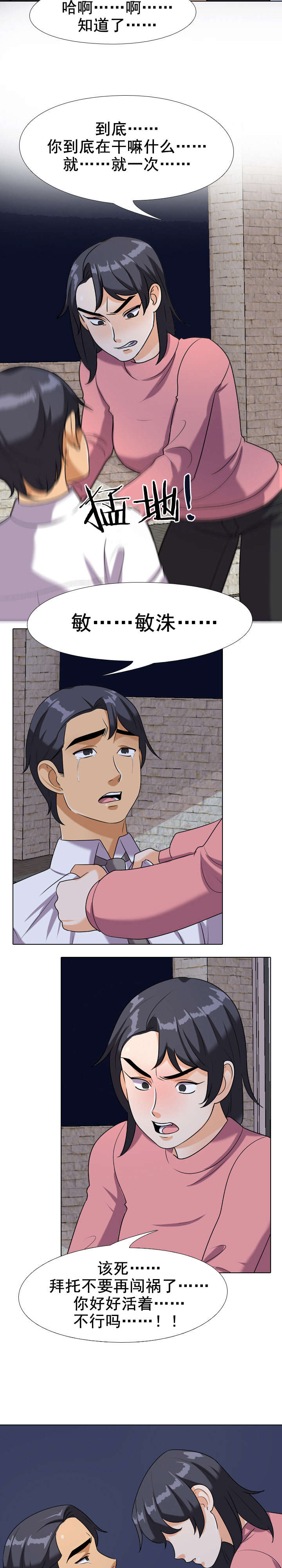 第32章：不会原谅你的3