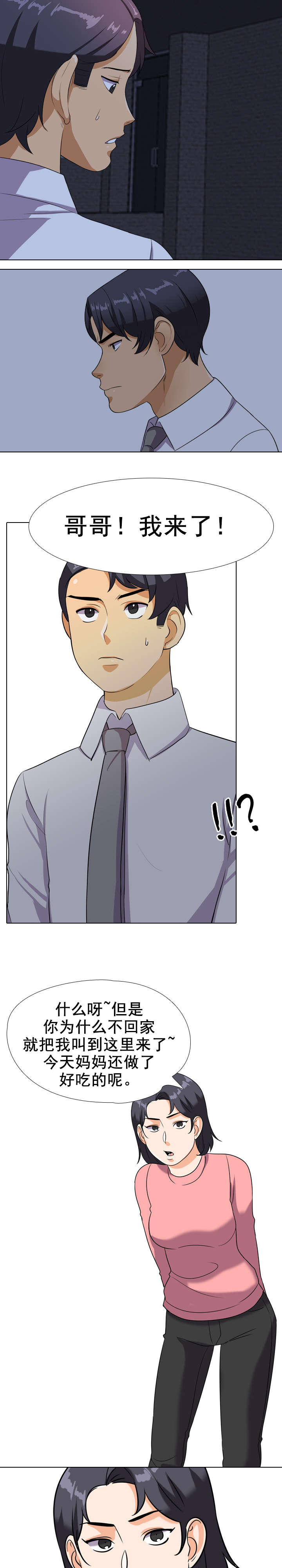 第30章：妹妹！？3