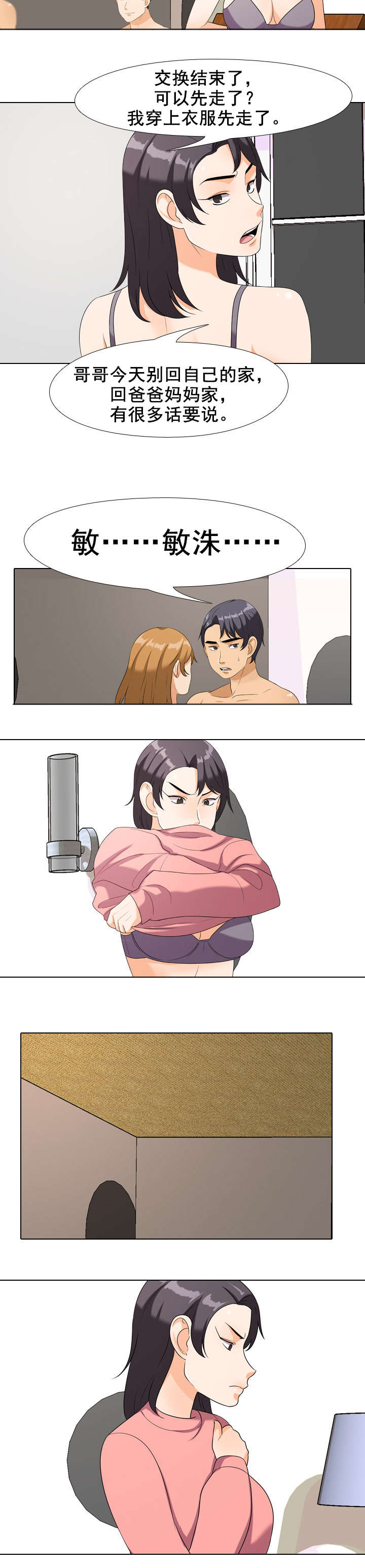 第33章：妹妹找人4