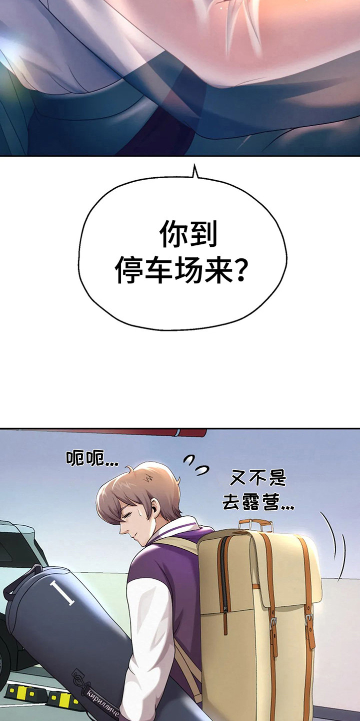 第20章： 喝杯茶4