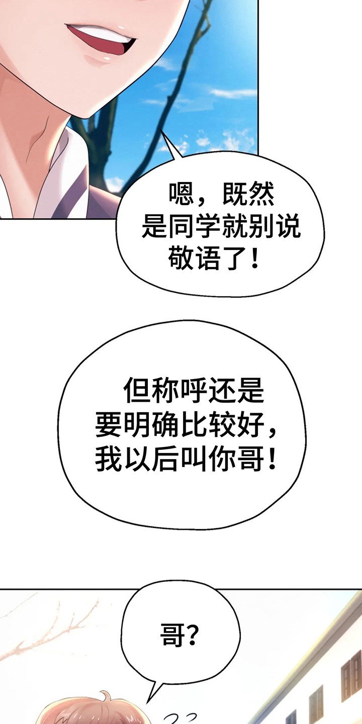 第18章：请多关照3