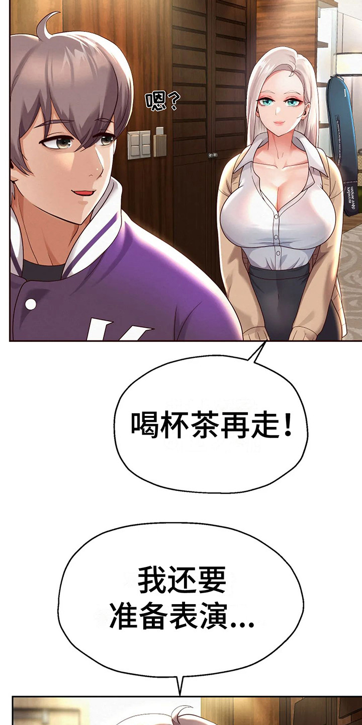 第20章： 喝杯茶3