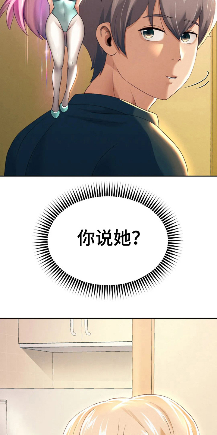 第16章：互相介绍3