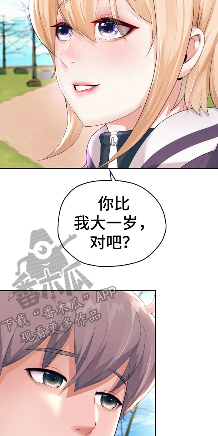 第18章：请多关照2