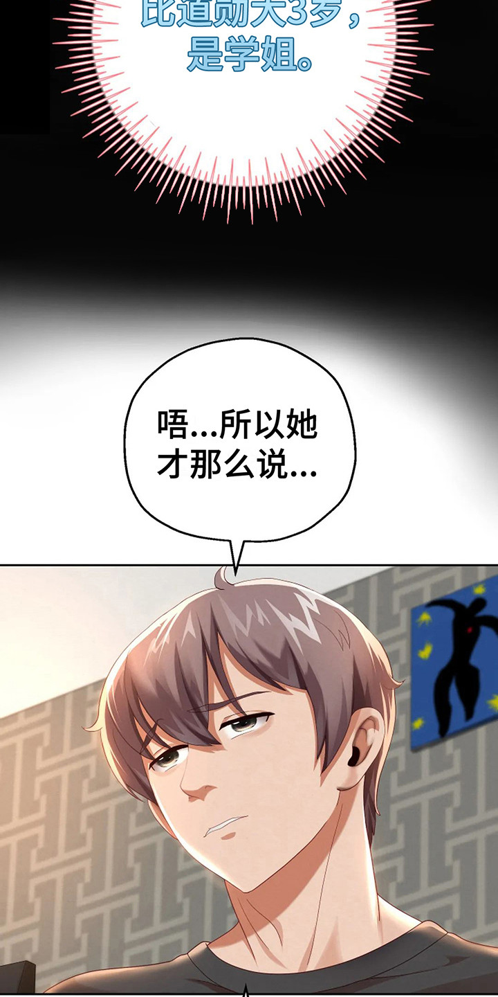 第13章：前女友3