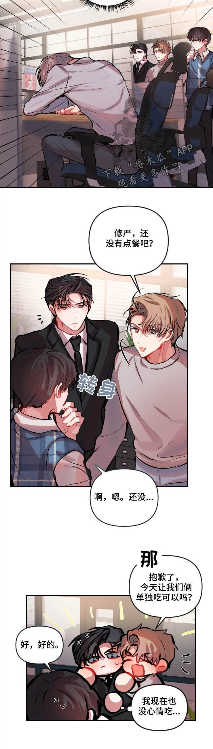 第43章：对他好点4