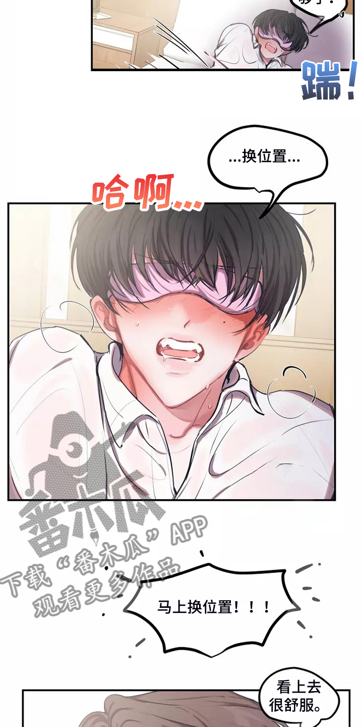 第106章：【番外】换位置1