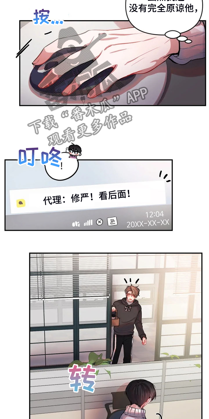 第76章：为什么要道歉4