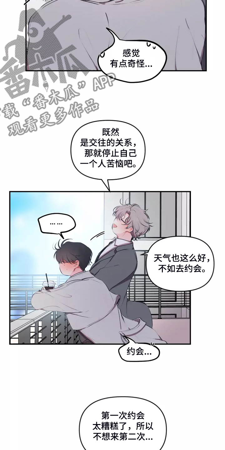 第98章：【番外】约会建议2