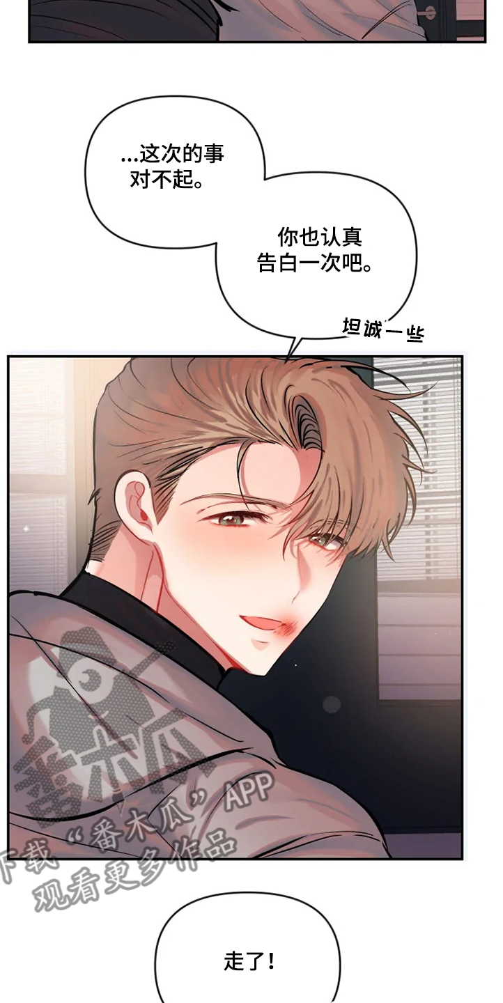 第75章：勇敢坦白吧1