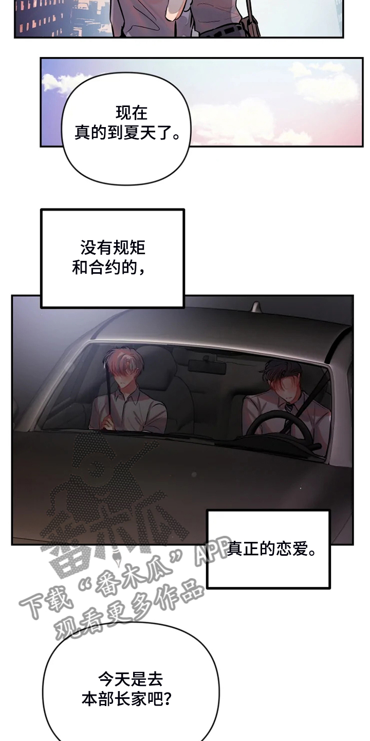 第84章：在新家喝酒4