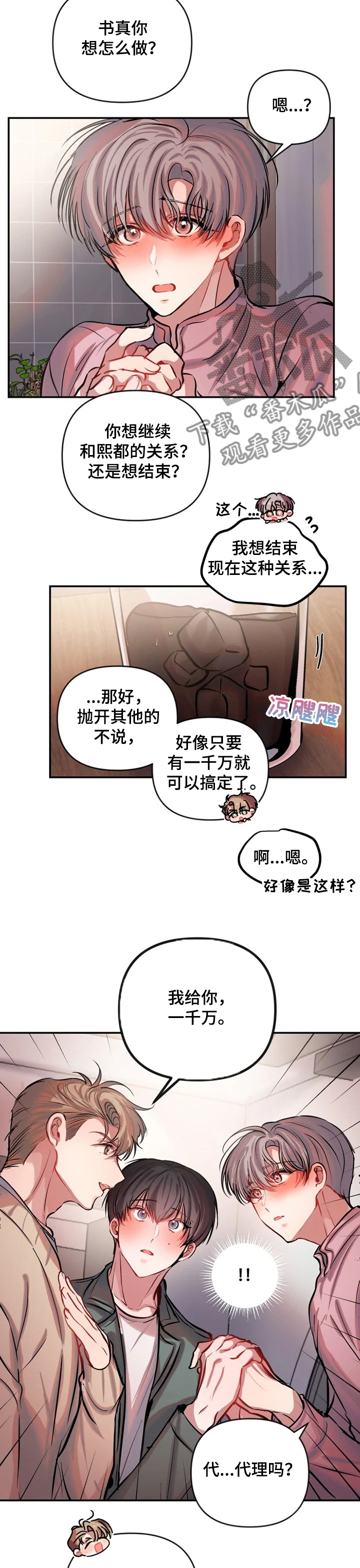 第62章：结束关系4