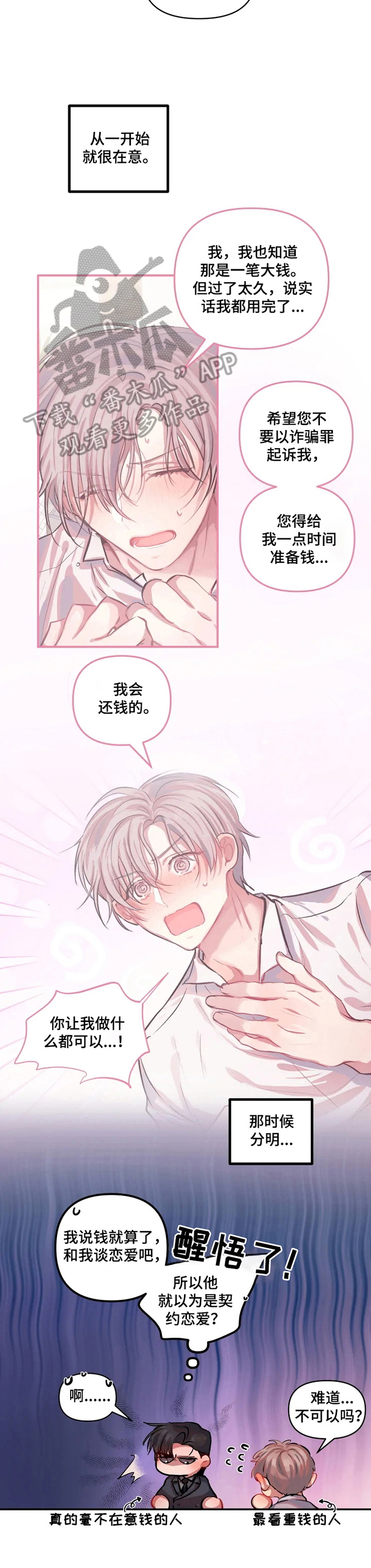 第18章：签契约1