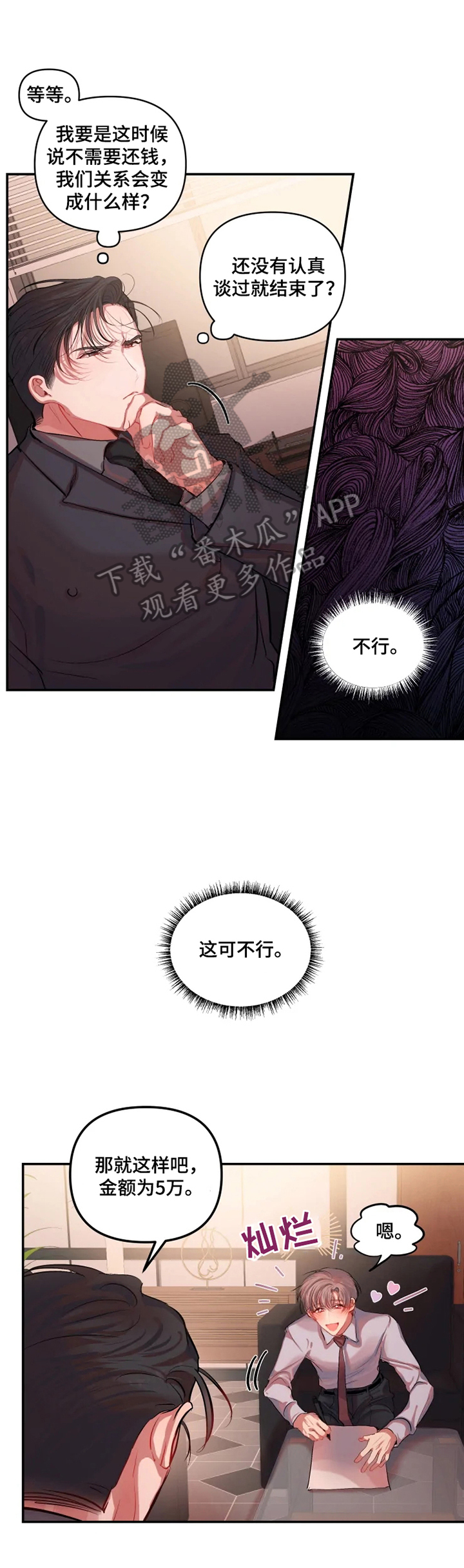 第18章：签契约2