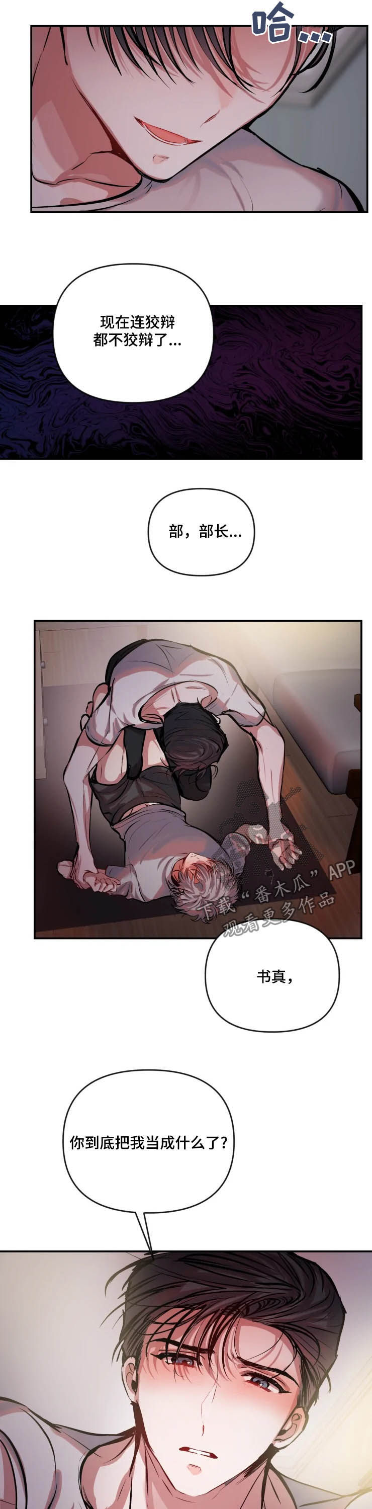 第54章：不合适2