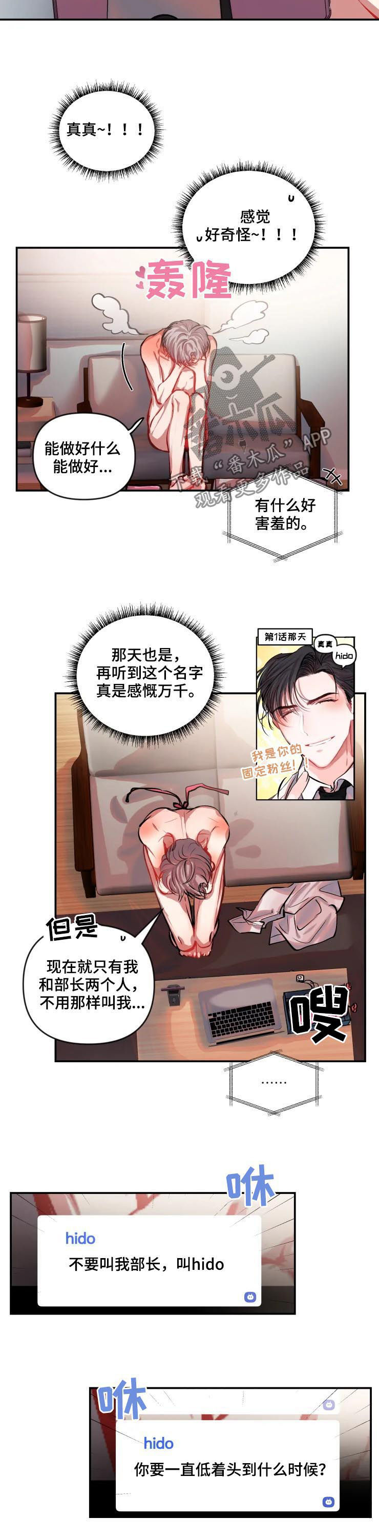 第38章：Hido与真真4