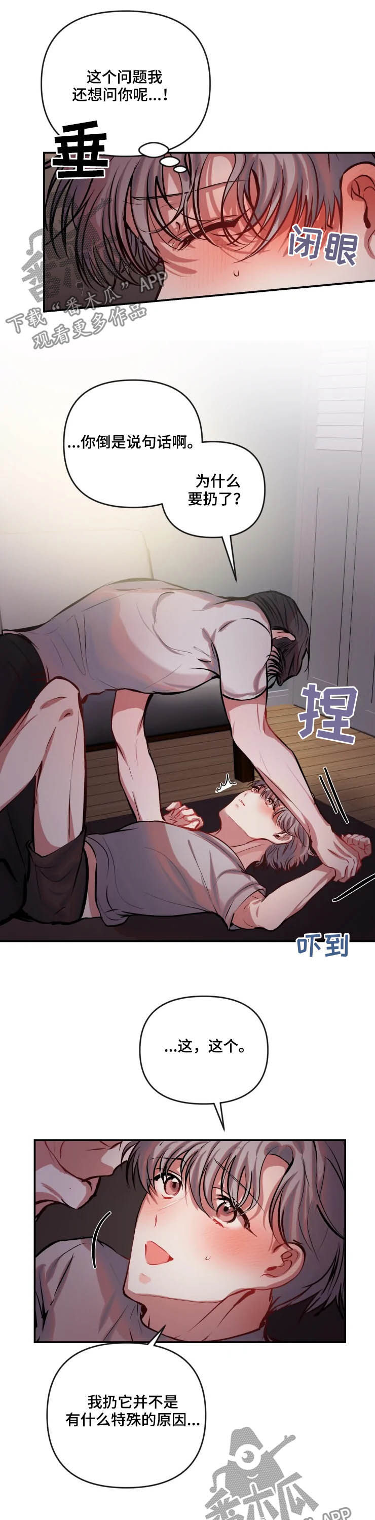 第54章：不合适4