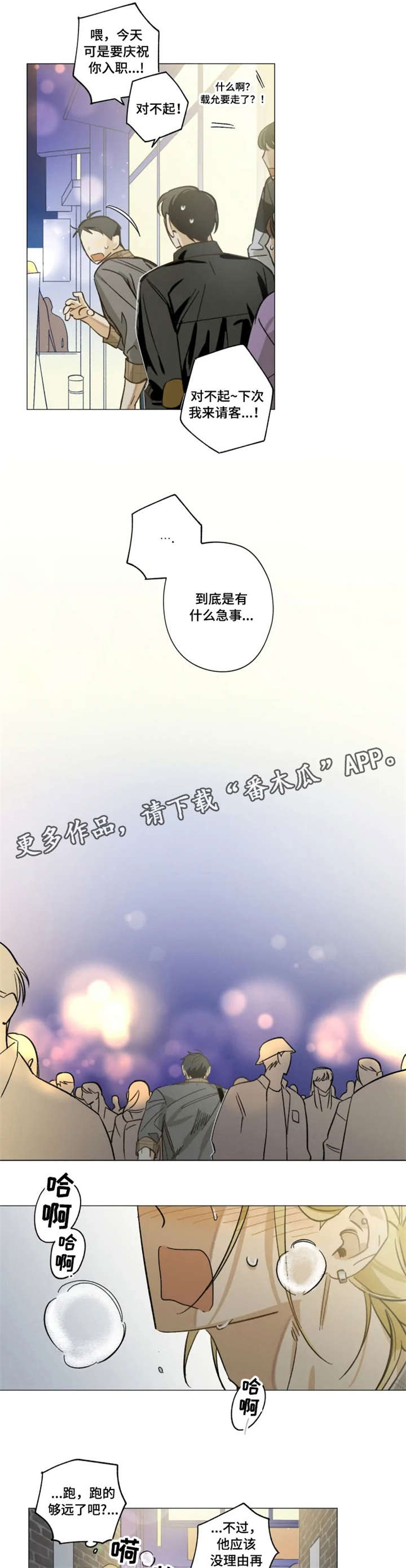 第13章：不要躲着我4