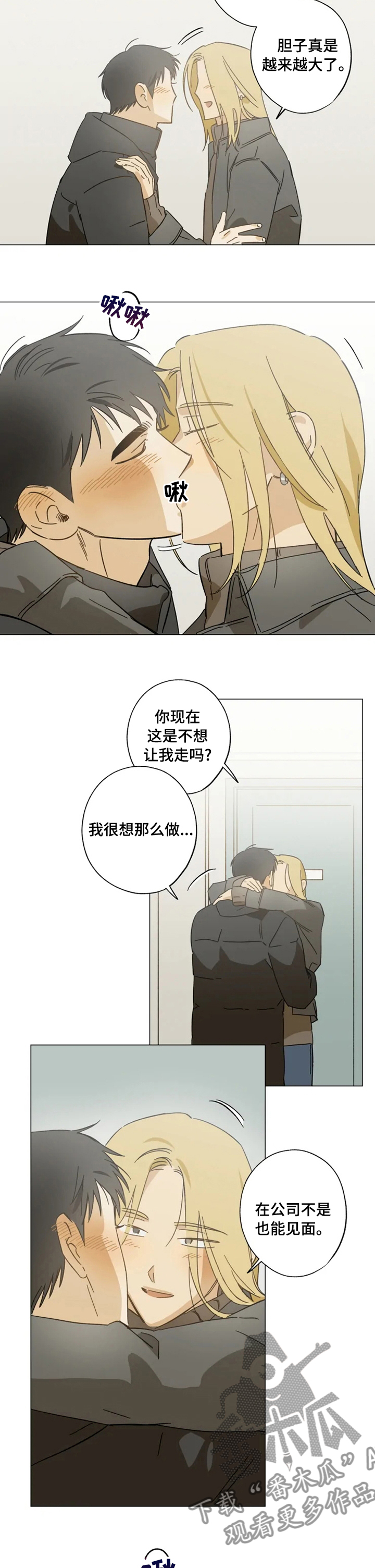 第84章：胆子越来越大4