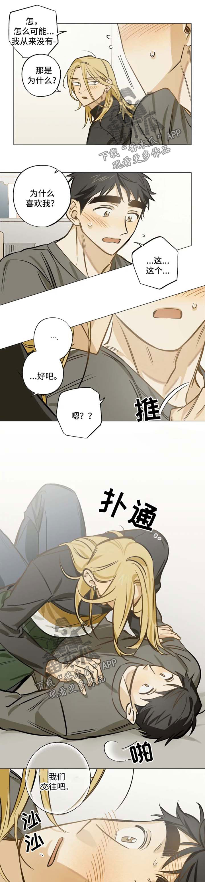 第35章：我想和你交往0