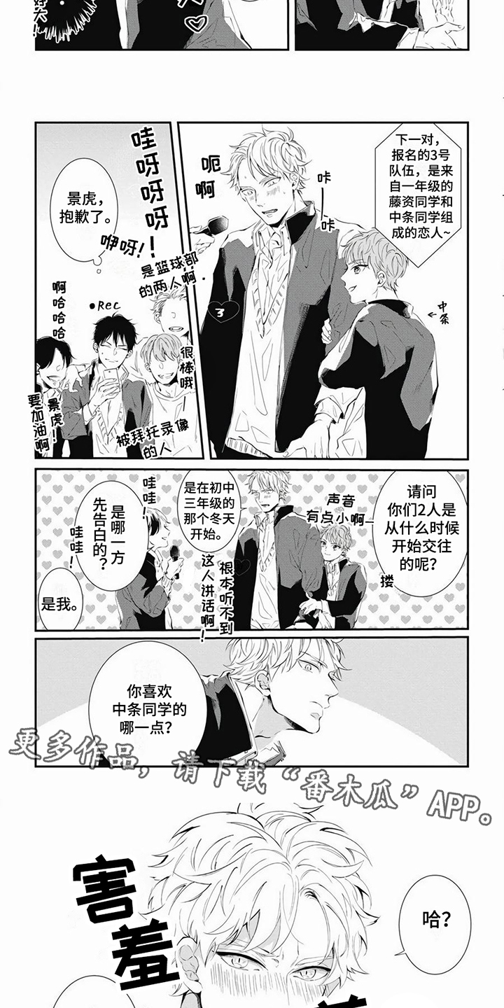 第5章：情侣比赛3