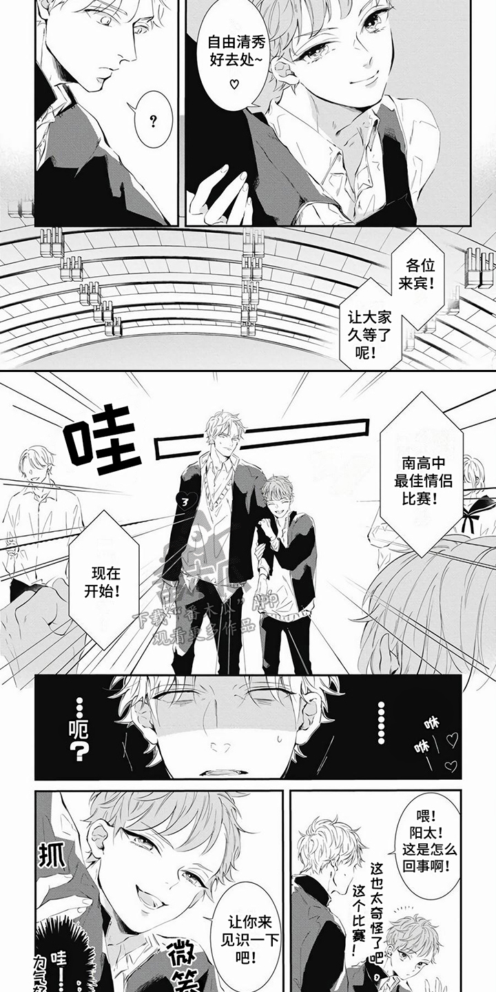 第5章：情侣比赛2