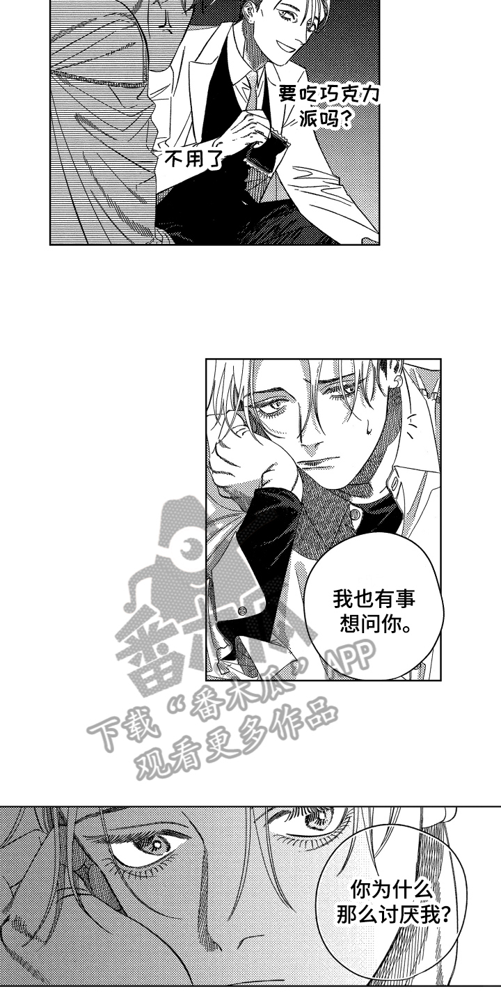 第21章：【番外】讨厌3