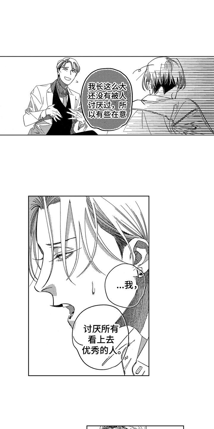 第21章：【番外】讨厌4