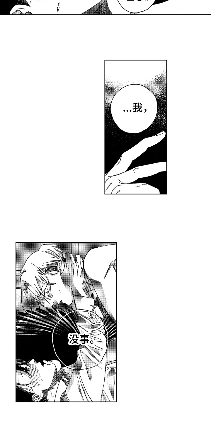 第20章：是你就好【完结】3