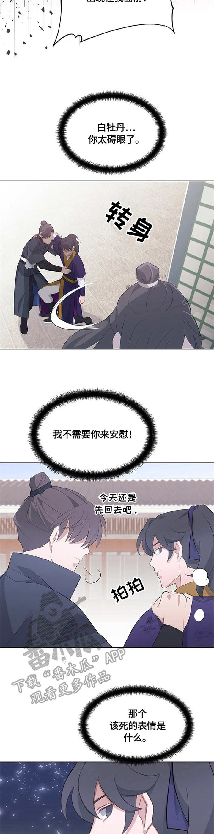 第2章：顶嘴4
