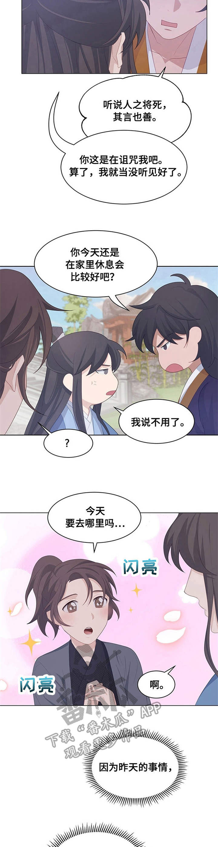 第26章：集市3