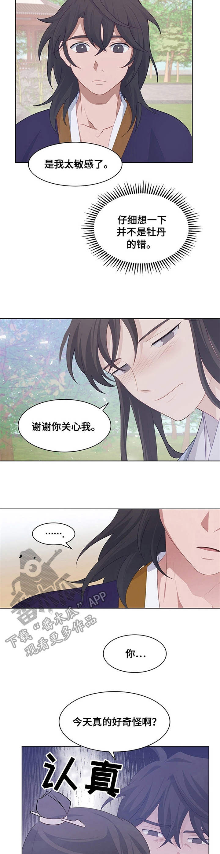 第26章：集市2