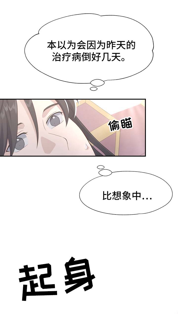 第56章：治疗效果2