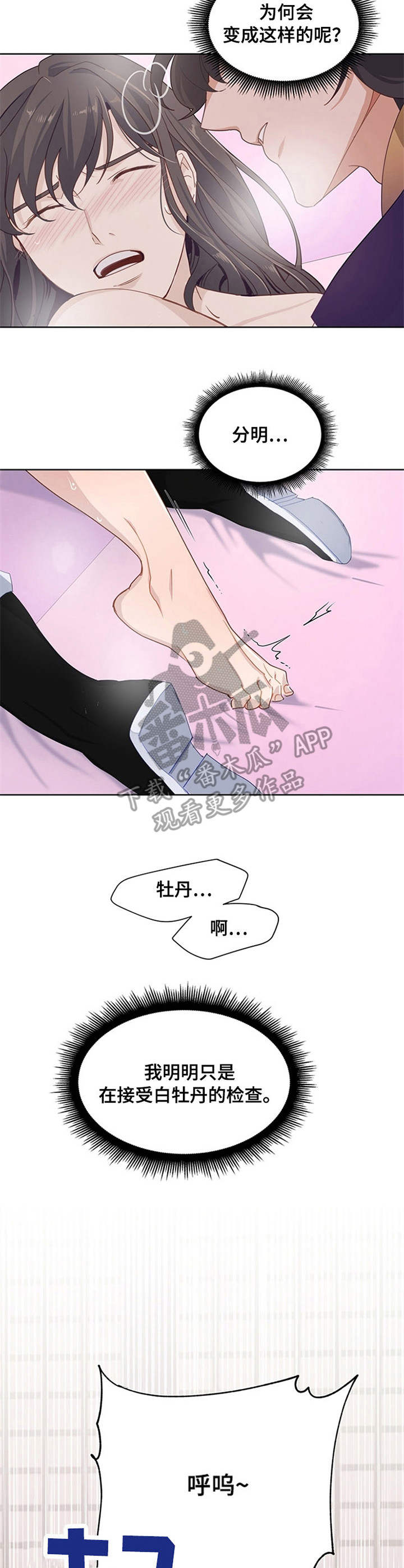 第25章：精神不振2