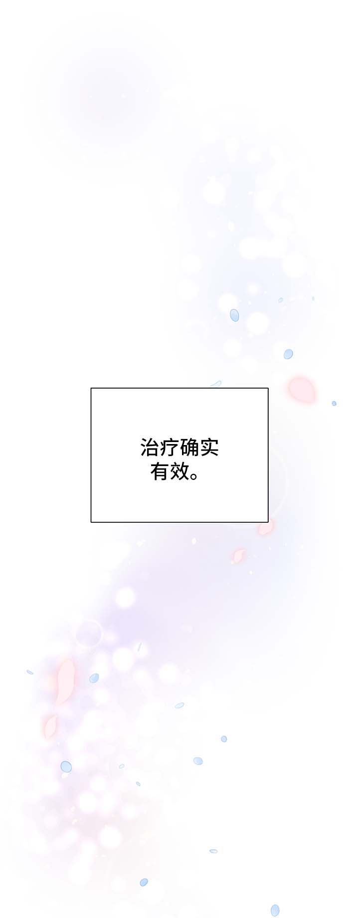 第56章：治疗效果4
