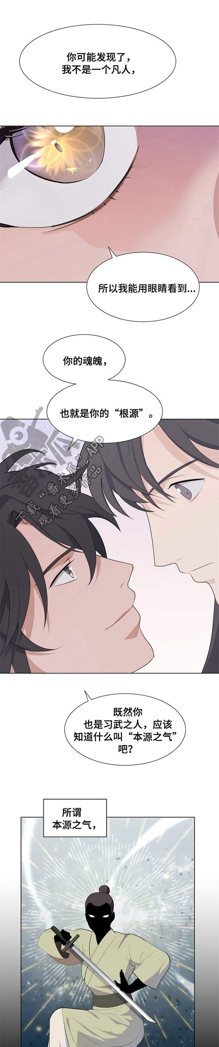 第23章：本源之气0