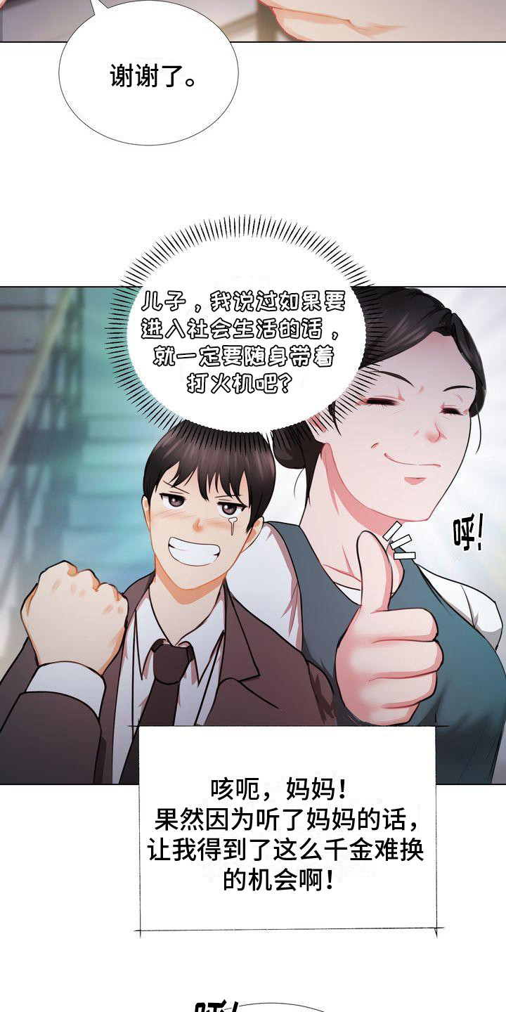 第4章：没关系3