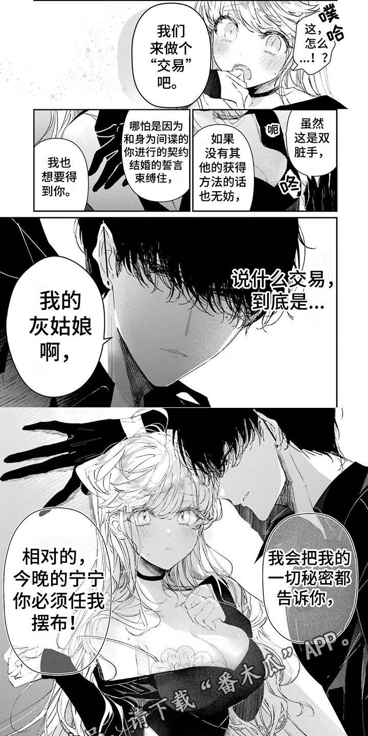 第17章：做个交易（第一卷·完）3