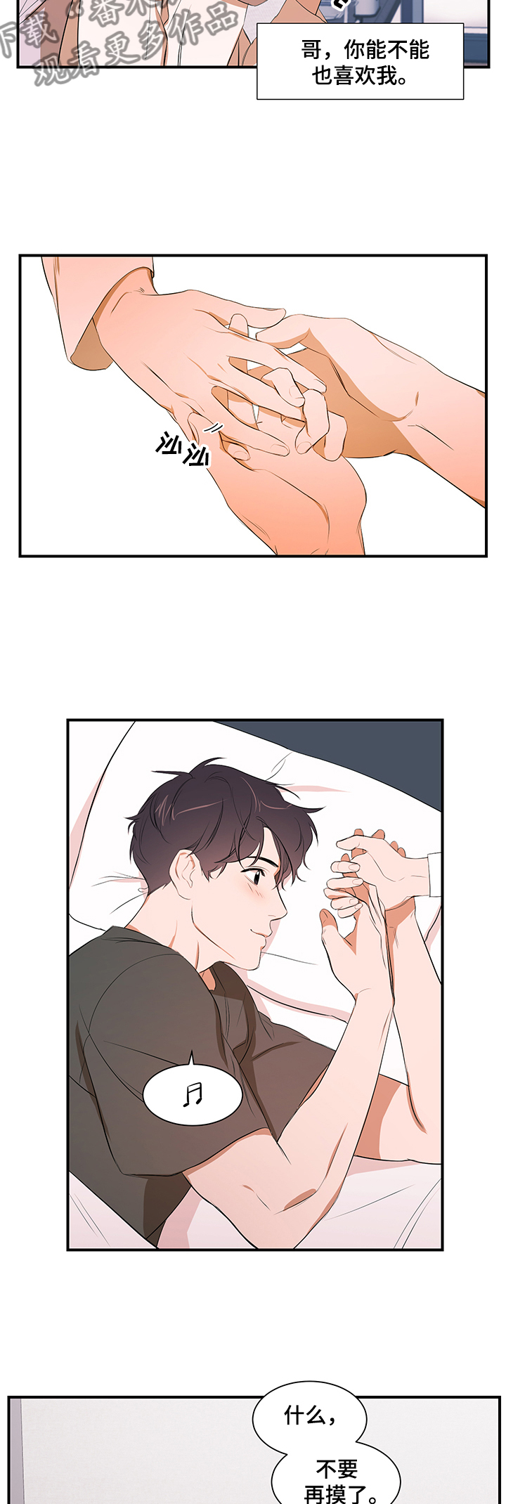 第83章：【第二季】能不能也喜欢我3