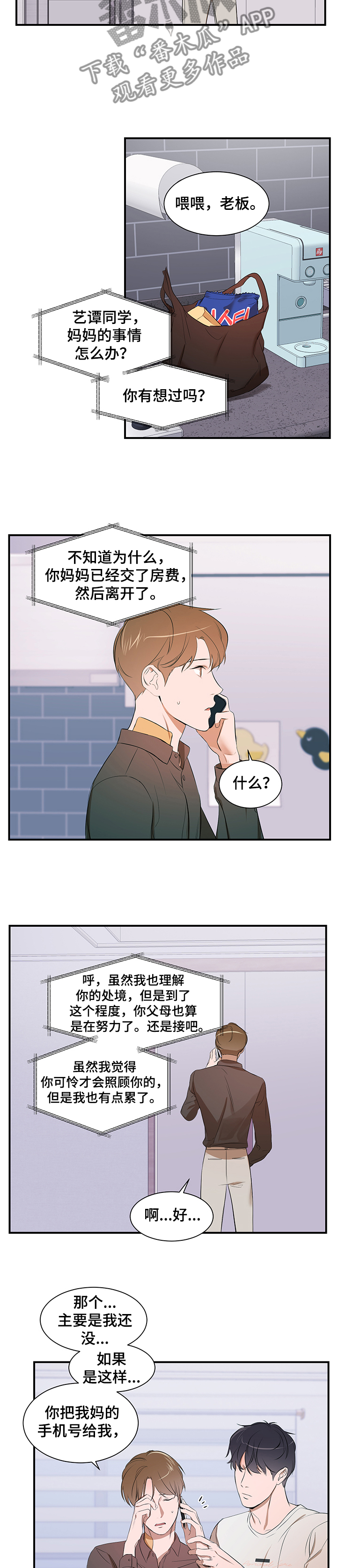 第86章：【第二季】你无法理解3