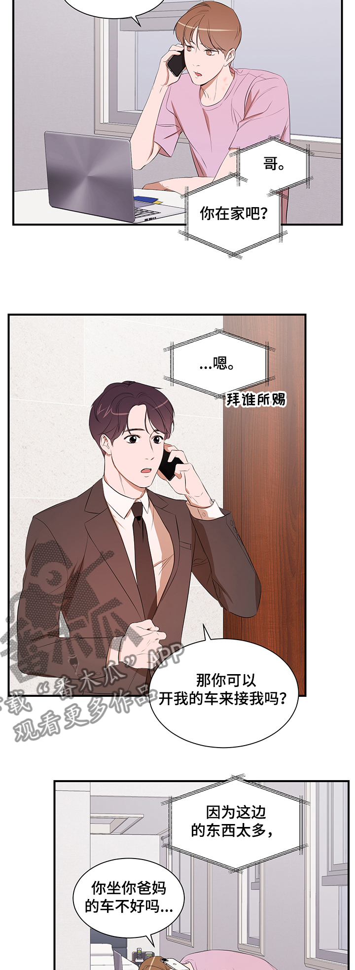 第85章：【第二季】参观礼堂3