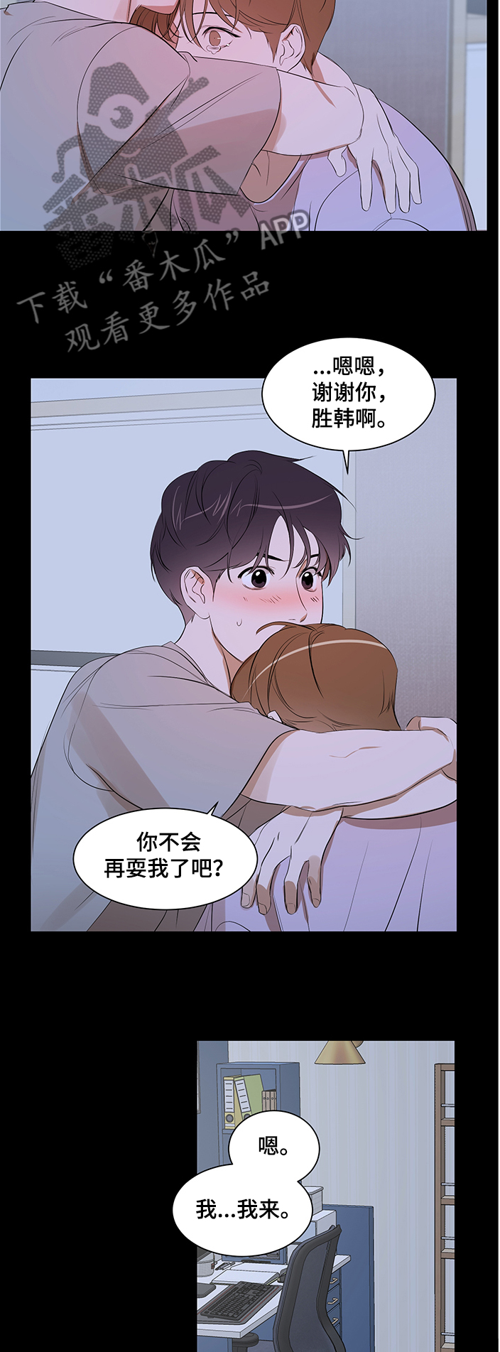 第89章：【第二季】想隐瞒自己3