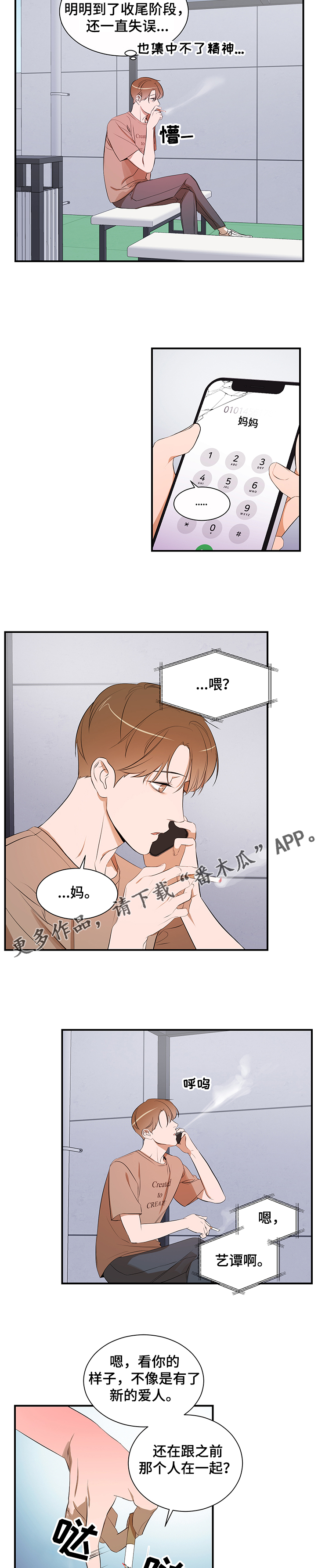 第91章：【第二季】不再相信4