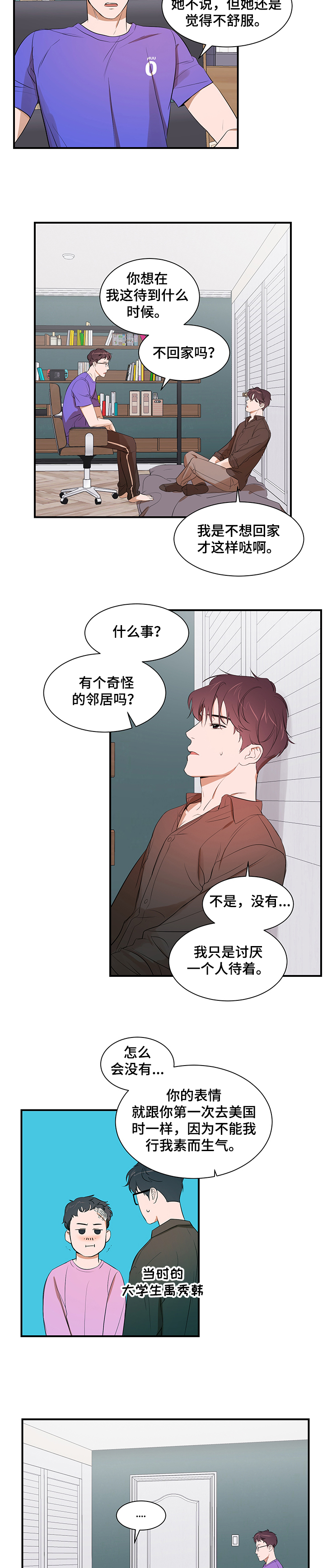 第88章：【第二季】我还是你弟吗2