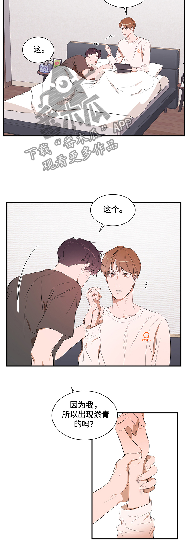 第83章：【第二季】能不能也喜欢我4