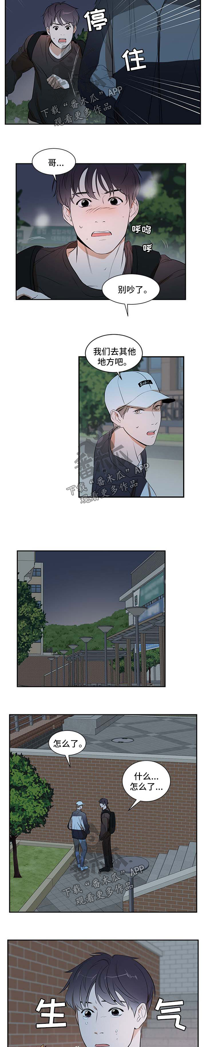 第33章：不会再躲着你3