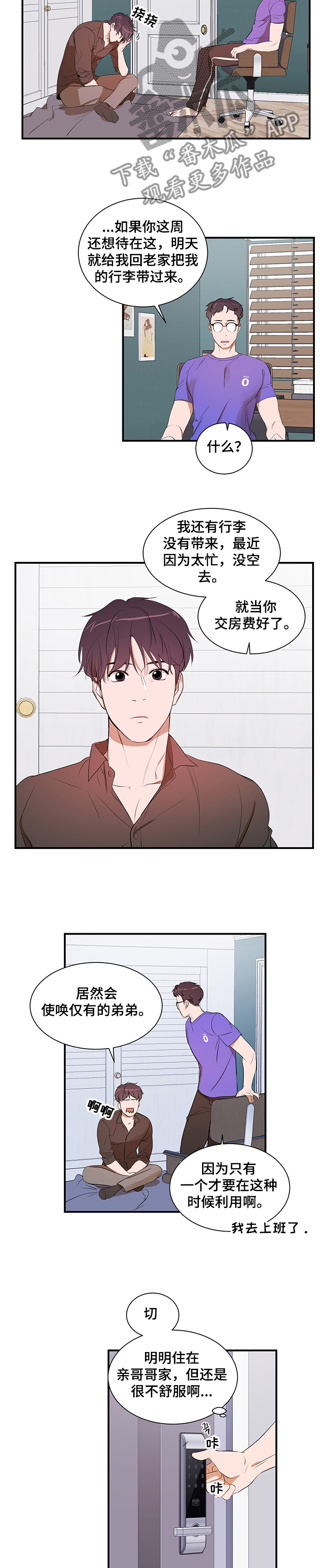 第88章：【第二季】我还是你弟吗3