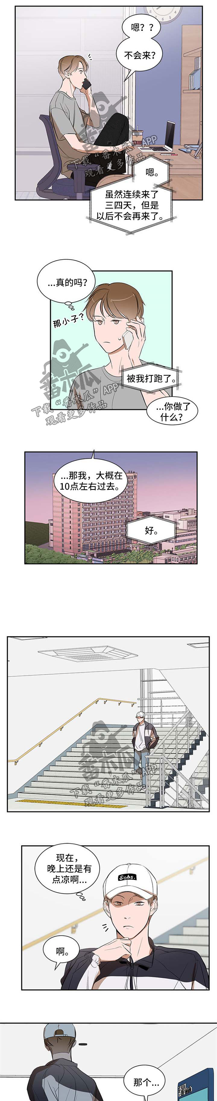 第33章：不会再躲着你1