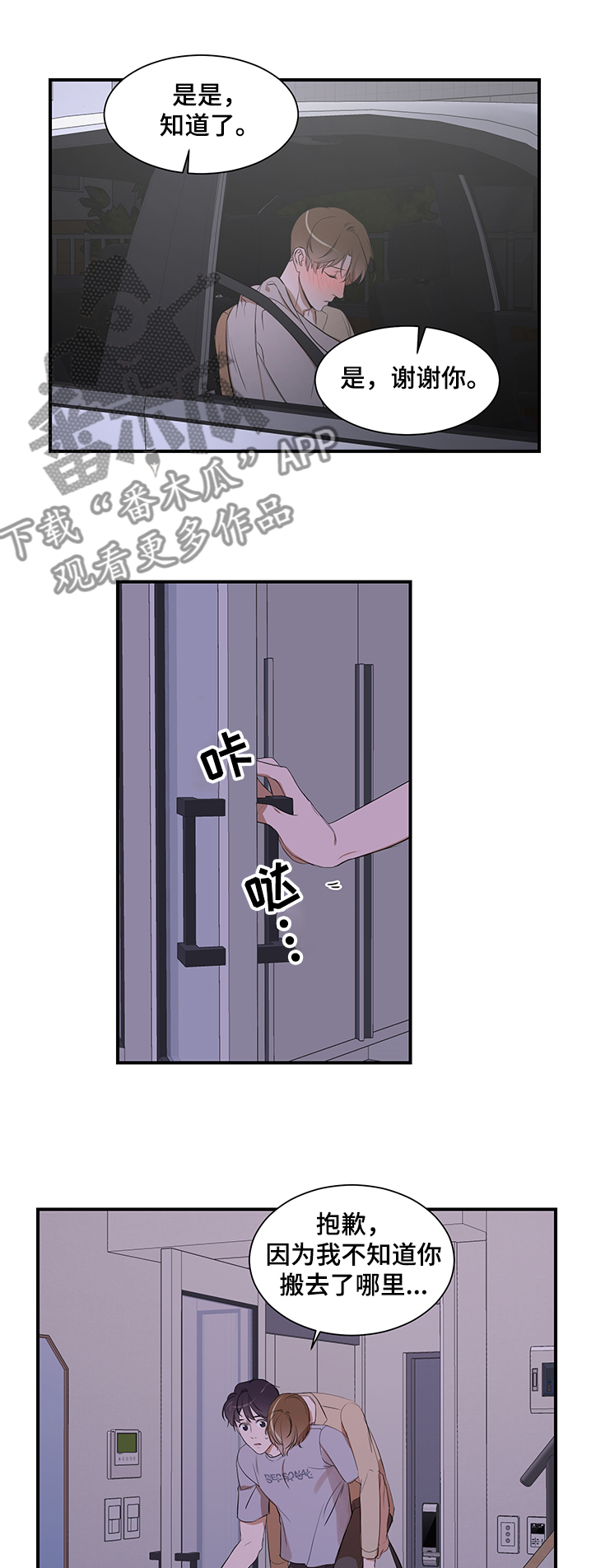 第93章：【第二季】怎么回家了2