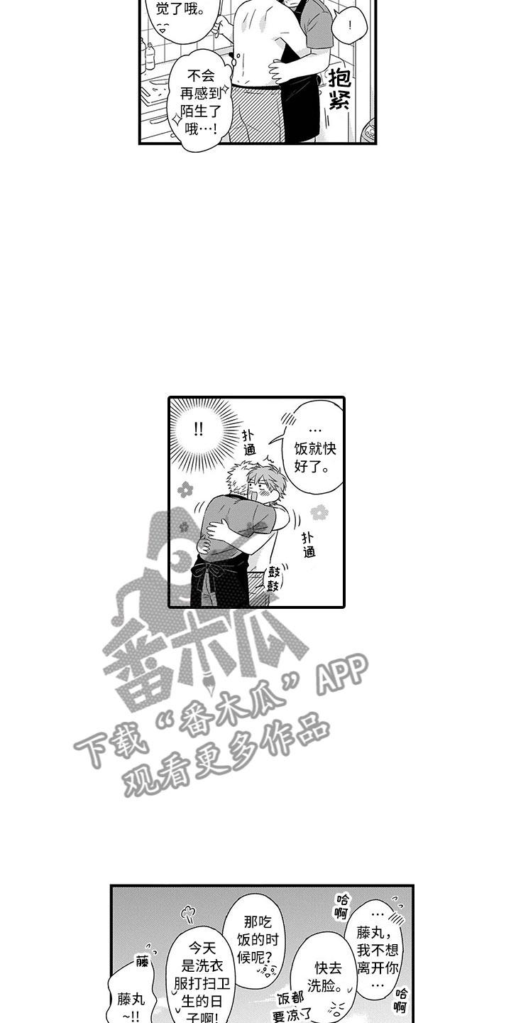 第7章：前男友1